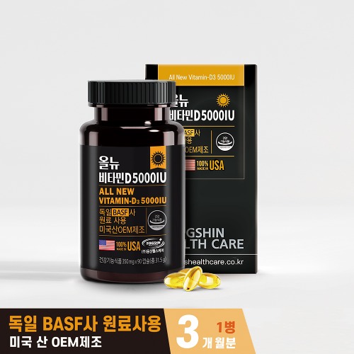 [동신헬스케어] 올뉴 비타민D 5000IU 90캡슐 3개월분