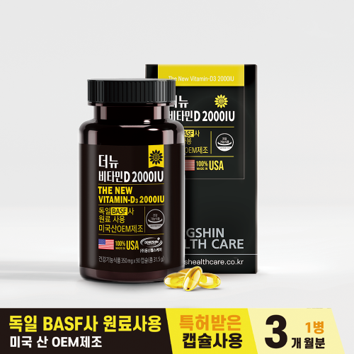 [동신헬스케어] 더뉴 비타민D 2000IU 90캡슐 3개월분